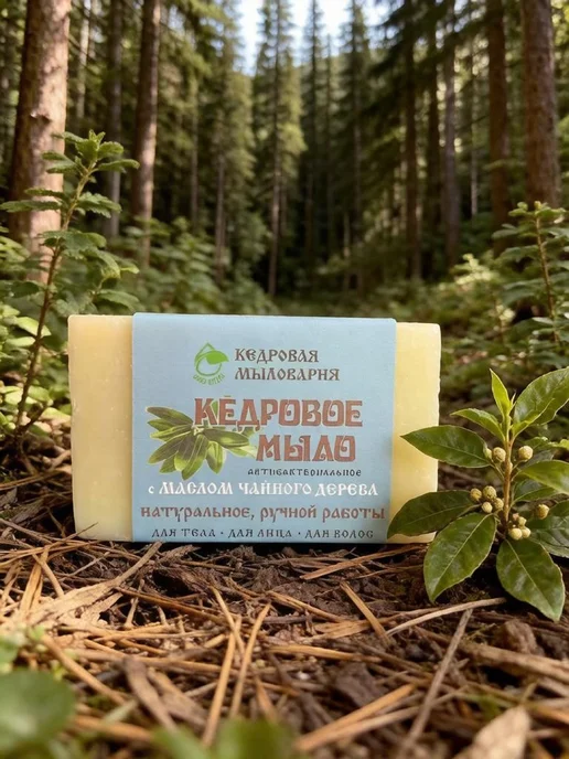 Кедровая мыловарня Кедровое банное мыло с маслом чайного дерева, вариант, фото 5