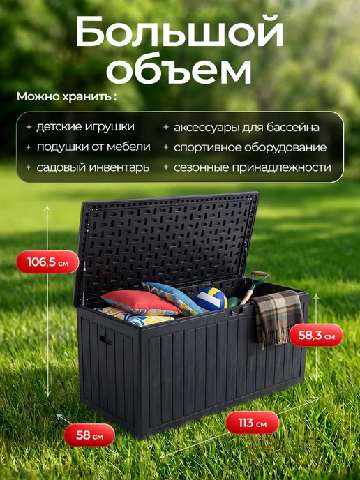 Сундук садовый 302 л для хранения на даче, 302 л, фото 2