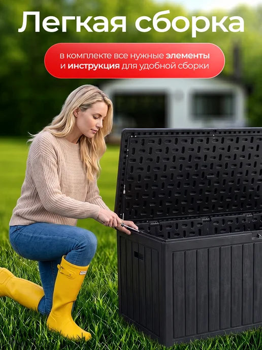 Сундук садовый 302 л для хранения на даче, 302 л, фото 6