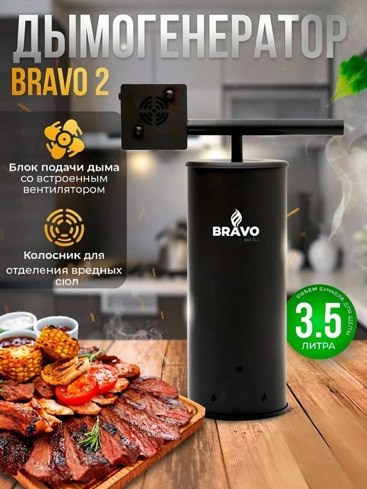 alambik.by Дымогенератор BRAVO 2, 3,5 л