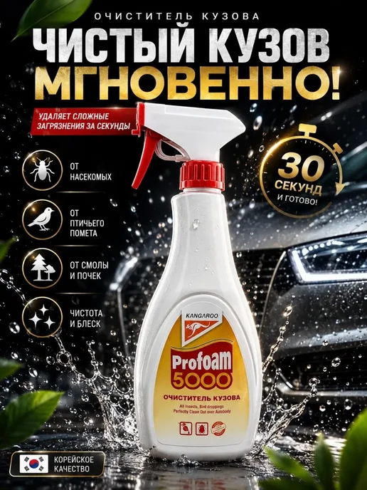 ПАЗИ Очиститель кузова автомобиля от битума и мошек спрей, 600 мл