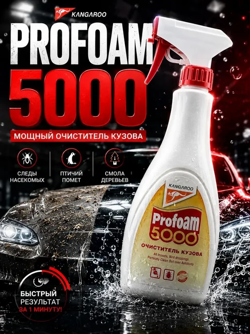ПАЗИ Очиститель кузова автомобиля от битума и мошек спрей, 600 мл, фото 5