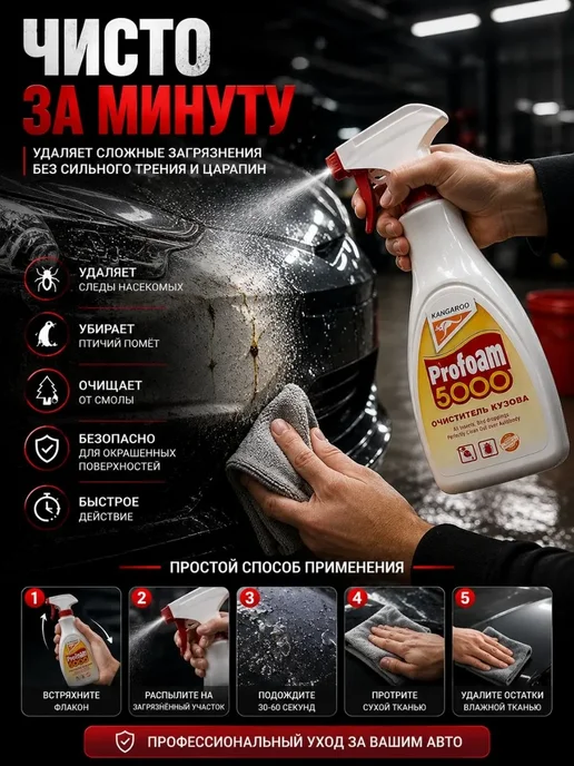 ПАЗИ Очиститель кузова автомобиля от битума и мошек спрей, 600 мл, фото 7