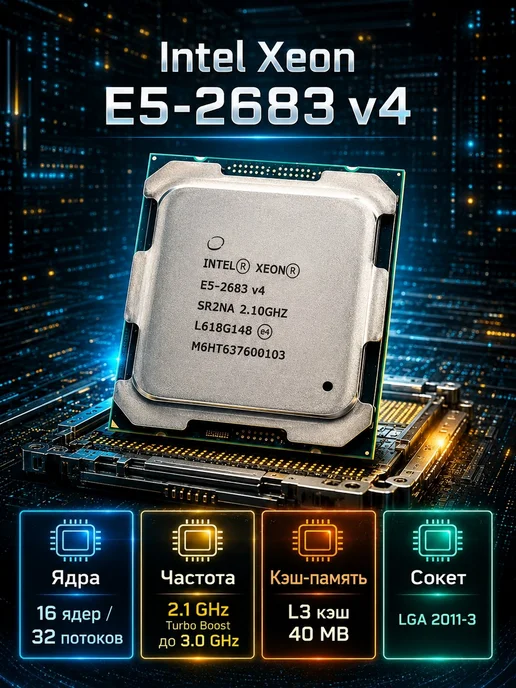 Intel Процессор Xeon E5-2683 v4, вариант