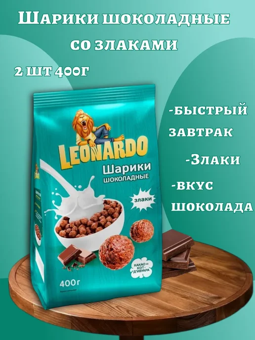 Сухие завтраки Leonardo Шарики шоколадные со злаками 3 шт 400 г, 2 шт, 400 г