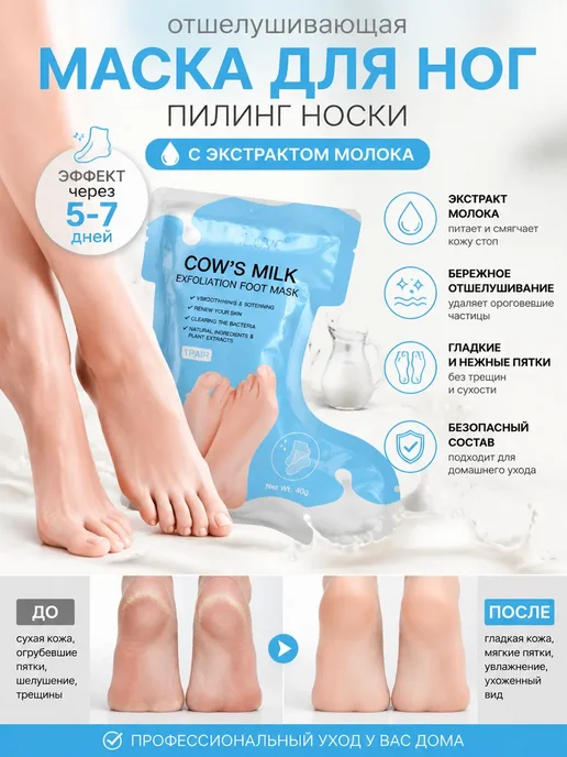 Айми Отшелушивающая маска-пилинг для ног носочки для педикюра, голубой
