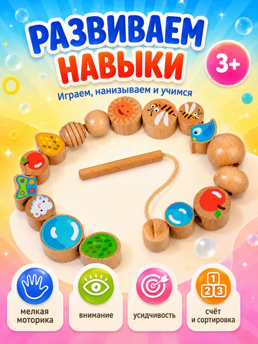 Мир деревянных игрушек Развивающая игрушка "Шнуровка бусы", бежевый, фото 2