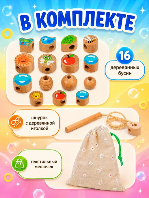 Мир деревянных игрушек Развивающая игрушка "Шнуровка бусы", бежевый, фото 3