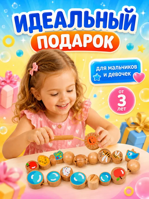 Мир деревянных игрушек Развивающая игрушка "Шнуровка бусы", бежевый, фото 4