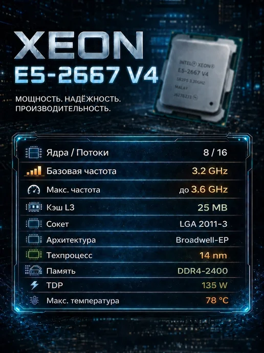 Intel Процессор XEON e5-2667 v4 E5 2667V4 3,2 ГГц 25 МБ 135 Вт CPU, Процессор Xeon v4, фото 2
