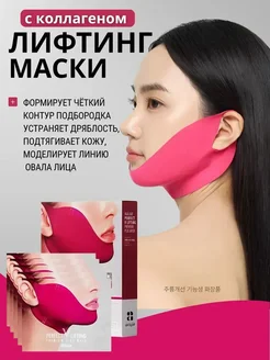 Лифтинг маска подтяжки для лица и подбородка корея