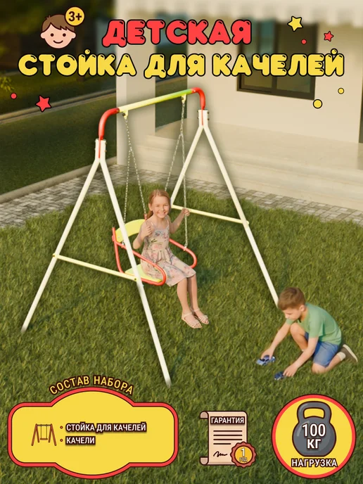 Sportlim Качели уличные детские, белый