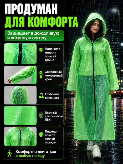 НИ45 Плащ дождевик для рыбалки туризма и прогулок, зеленый, фото 2