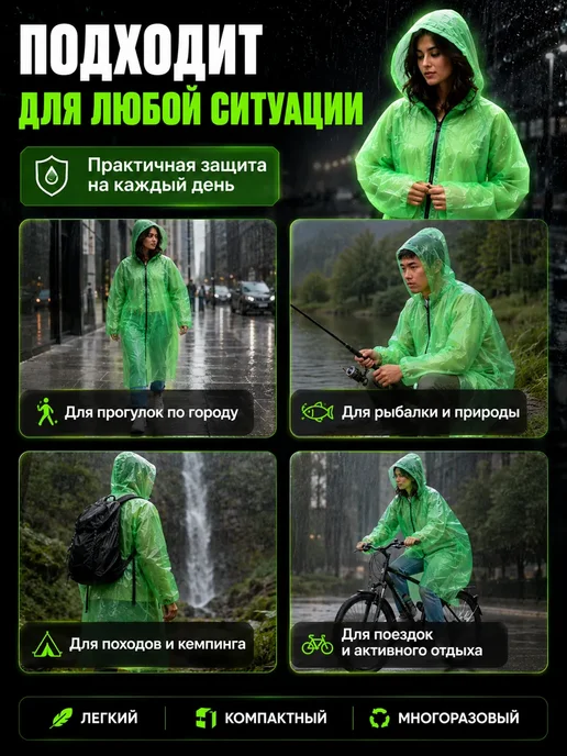 НИ45 Плащ дождевик для рыбалки туризма и прогулок, зеленый, фото 3
