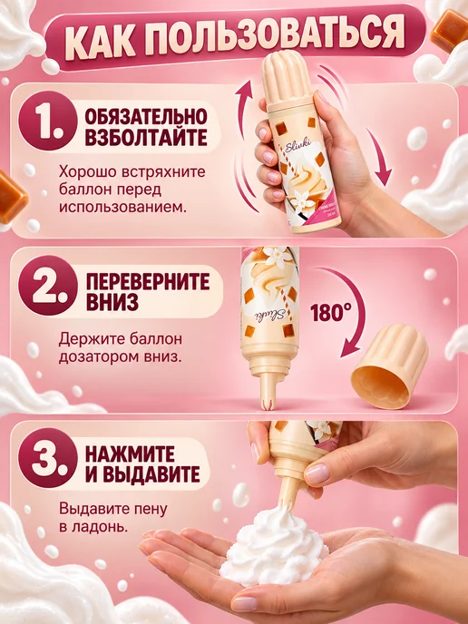 XXI CENTURY Увлажняющий пенка-мусс для душа "SLIVKI Creme Brulee" 250 мл, 250 мл, фото 3