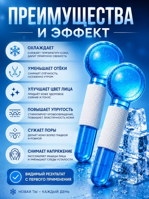 ВПВ Ледяной массажер для лица охлаждающий ролик, 2 шт, фото 2