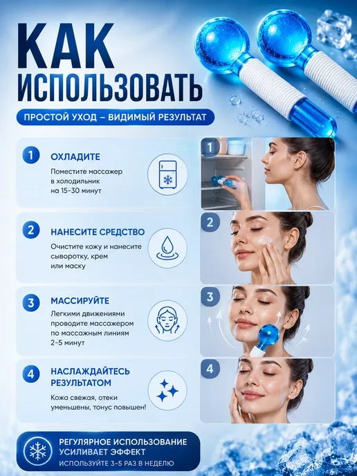ВПВ Ледяной массажер для лица охлаждающий ролик, 2 шт, фото 3