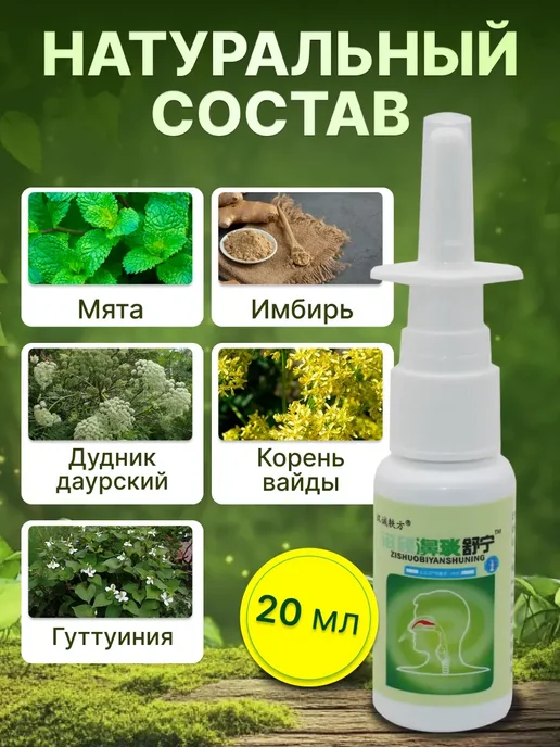 Спрей для носа, 20 мл, фото 3
