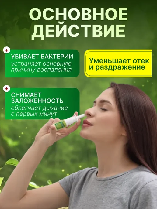 Спрей для носа, 20 мл, фото 4