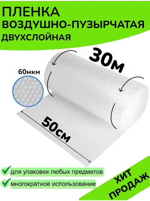 Пленка пупырка 0.5х20, 0.5x30