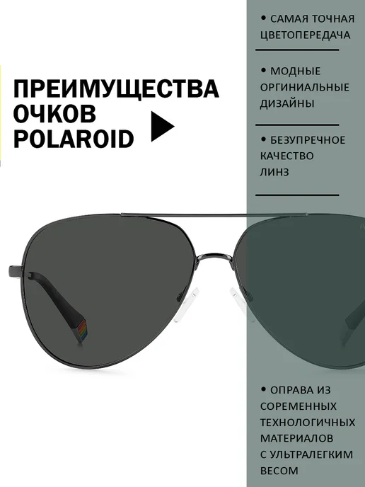 polaroid Очки солнцезащитные с поляризацией брендовые PLD 6187-KJ1M9, черный, фото 6