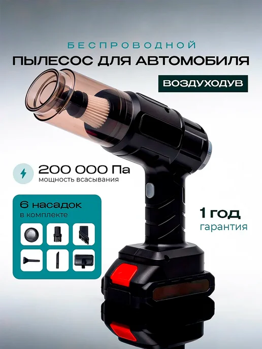 Пылесос автомобильный, вариант
