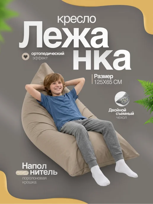IVNETEX Бескаркасное кресло-мешок лежанка XXXXL, бежевый