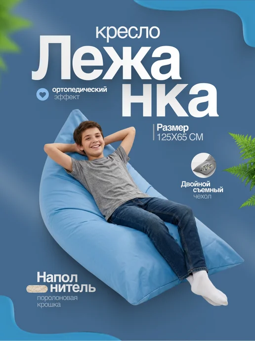 IVNETEX Бескаркасное кресло-мешок лежанка XXXXL, голубой