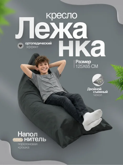 IVNETEX Бескаркасное кресло-мешок лежанка XXXXL, серый