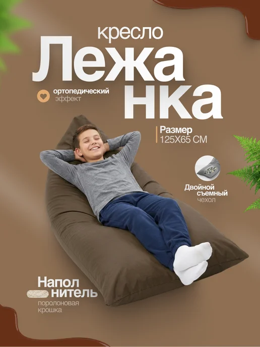 IVNETEX Бескаркасное кресло-мешок лежанка XXXXL, коричневый
