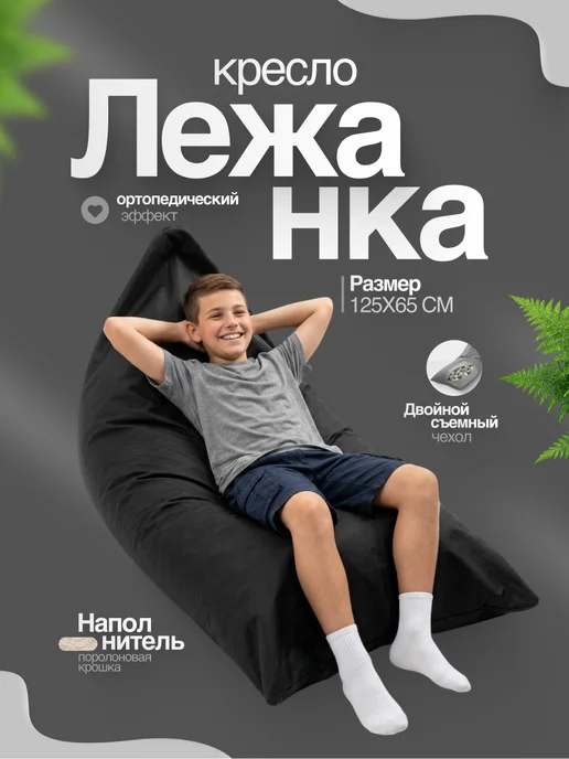 IVNETEX Бескаркасное кресло-мешок лежанка XXXXL, черный