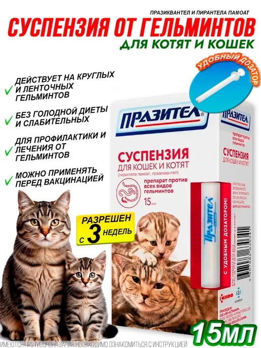 АСТРАФАРМ Суспензия от гельминтов для кошек и_котят, (15 мл ), 15 мл