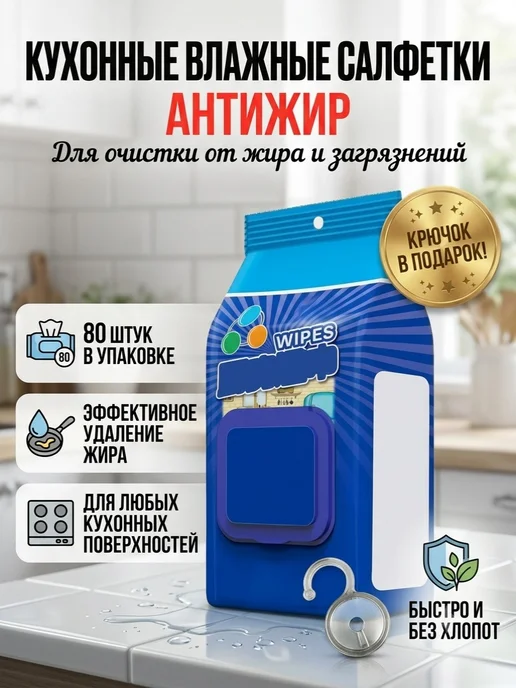 Салфетки влажные универсальные (антижир), белый