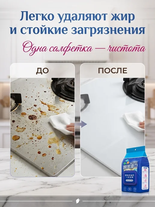 Салфетки влажные универсальные (антижир), белый, фото 3