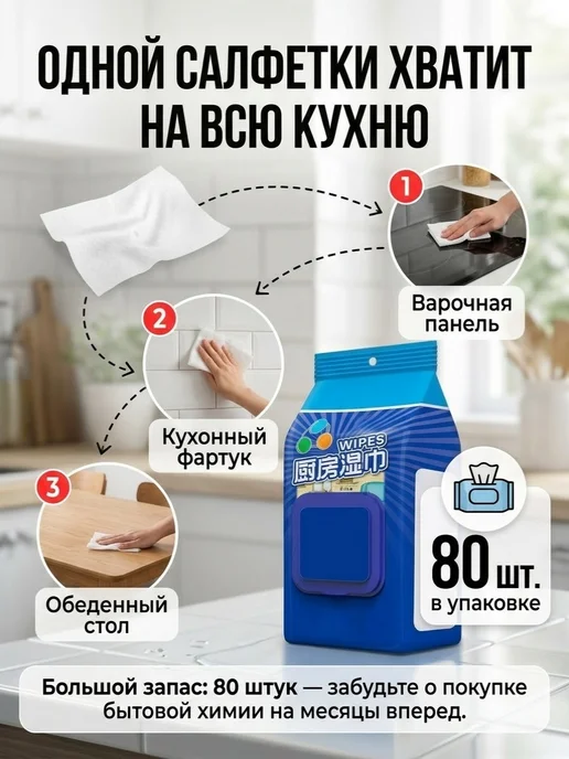 Салфетки влажные универсальные (антижир), белый, фото 6