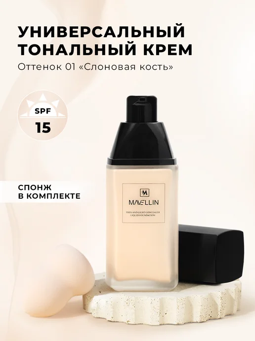 Secret Showcase Универсальный тональный крем для лица со спонжем SPF 15, бежевый