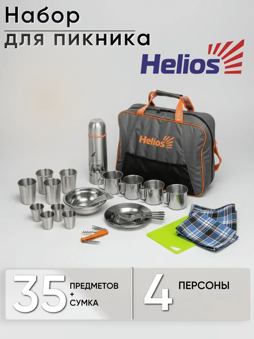 Helios Набор для пикника Camping на 4 с термосом (HS-CG-T-4), черный