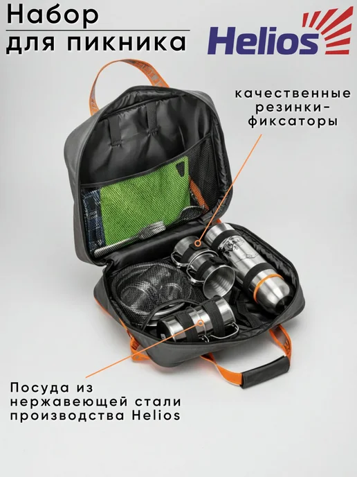 Helios Набор для пикника Camping на 4 с термосом (HS-CG-T-4), черный, фото 2