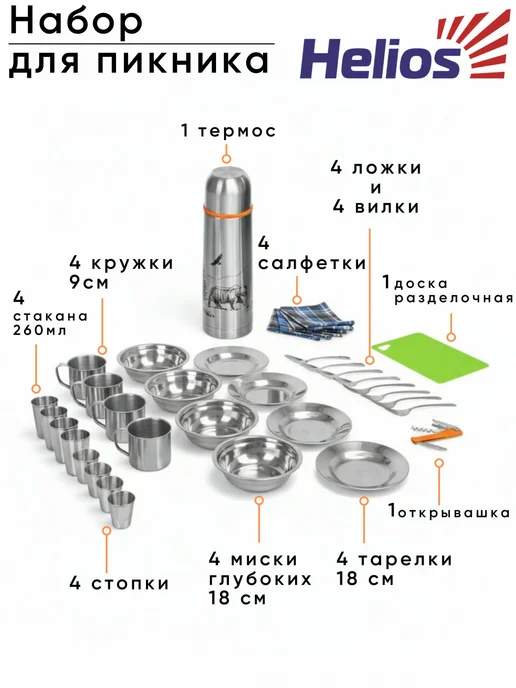 Helios Набор для пикника Camping на 4 с термосом (HS-CG-T-4), черный, фото 4