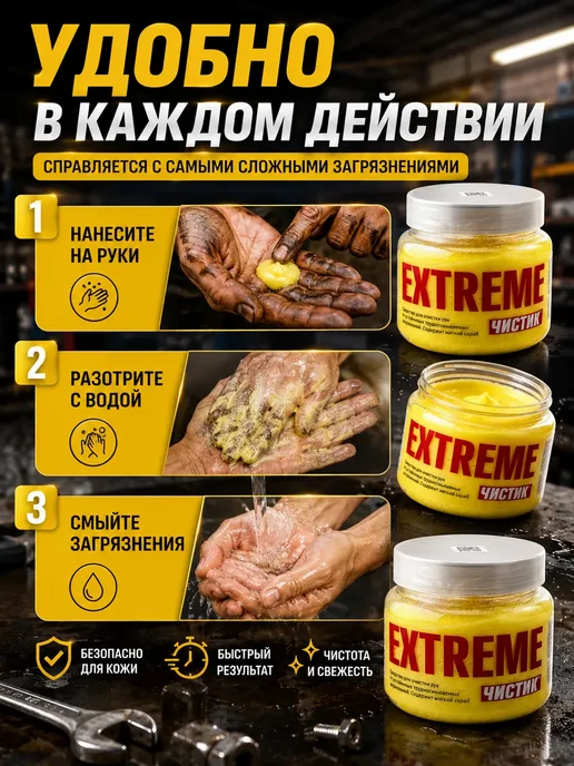 м93 Средство для очистки рук от сильных загрязнений, 450 мл, фото 2