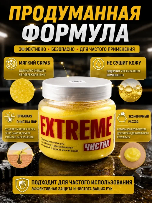 м93 Средство для очистки рук от сильных загрязнений, 450 мл, фото 3