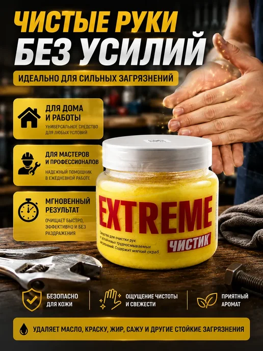 м93 Средство для очистки рук от сильных загрязнений, 450 мл, фото 4