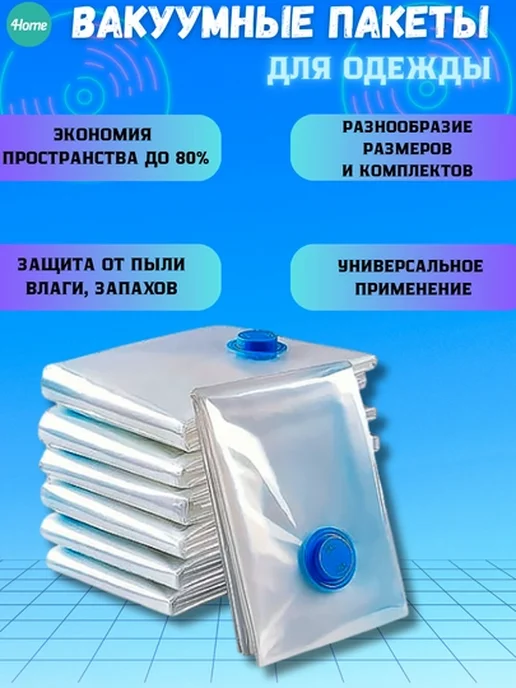 Набор из 5 вакуумных пакетов 50*30 см, вариант