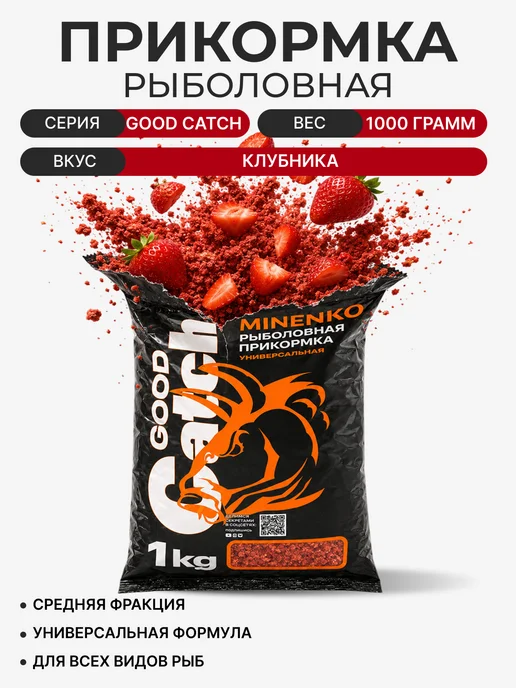 Minenko Прикормка Рыболовная ГК "Клубника" - 2000г, 1000 г