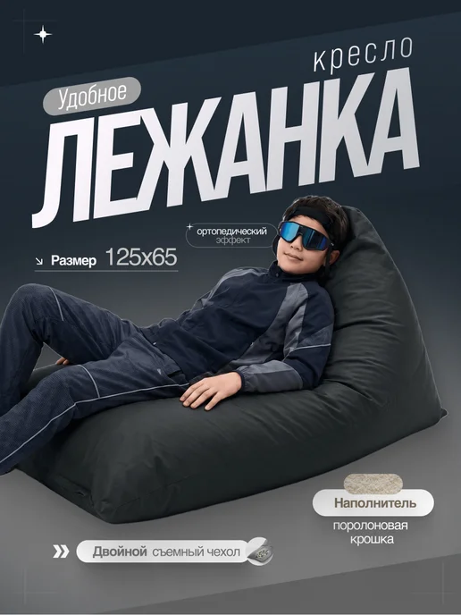 Amiran21 Бескаркасное кресло-мешок лежанка XXXXL, серый