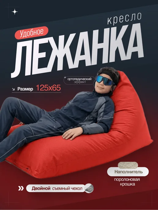 Amiran21 Бескаркасное кресло-мешок лежанка XXXXL, красный