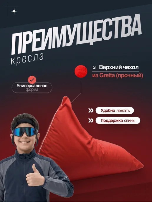 Amiran21 Бескаркасное кресло-мешок лежанка XXXXL, красный, фото 2
