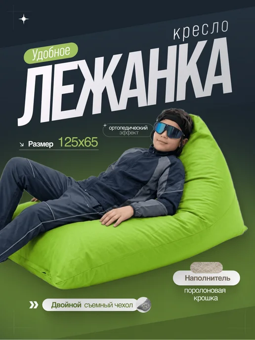Amiran21 Бескаркасное кресло-мешок лежанка XXXXL, зеленый