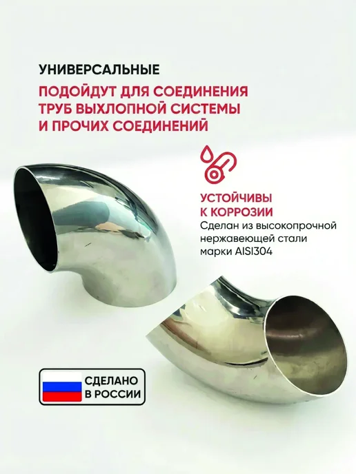 Metal Makers 2 Отвод 76х1,5мм из нержавеющей стали AISI304 (зеркальный) 1шт, 76x1.5 мм, 1 шт, фото 2