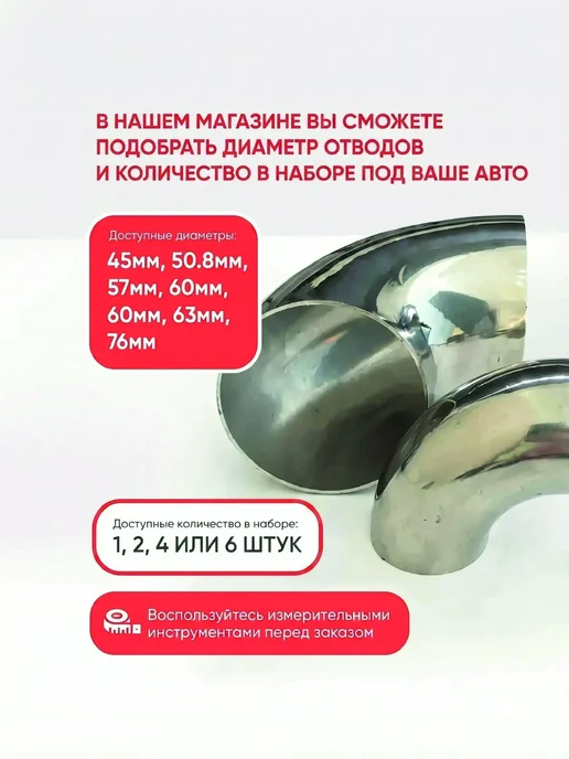 Metal Makers 2 Отвод 70х1,5мм из нержавеющей стали AISI304 (зеркальный) 1шт, 70x1.5 мм, 1 шт, фото 3